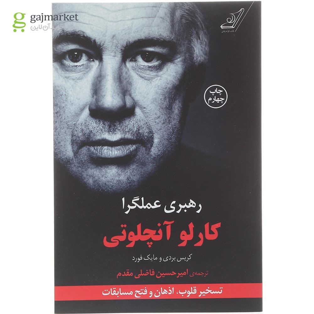 تصویر از کتاب رهبری عملگرا