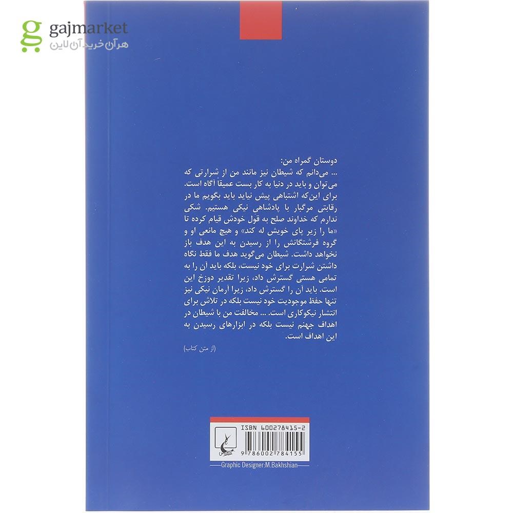 تصویر از کتاب رئیس جمهور ما