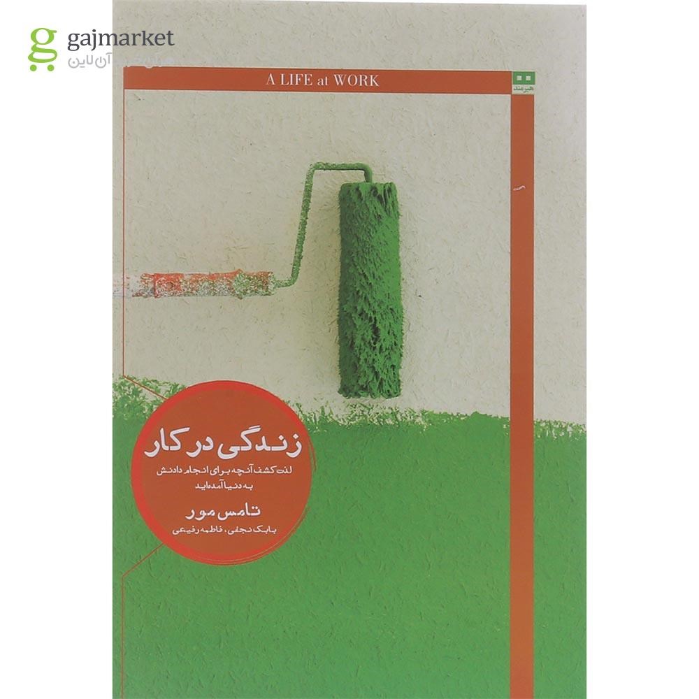 تصویر از کتاب زندگی در کار