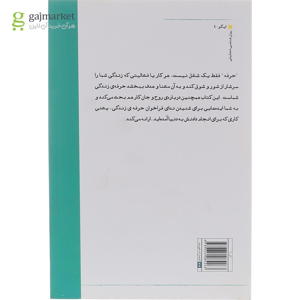 تصویر از کتاب زندگی در کار