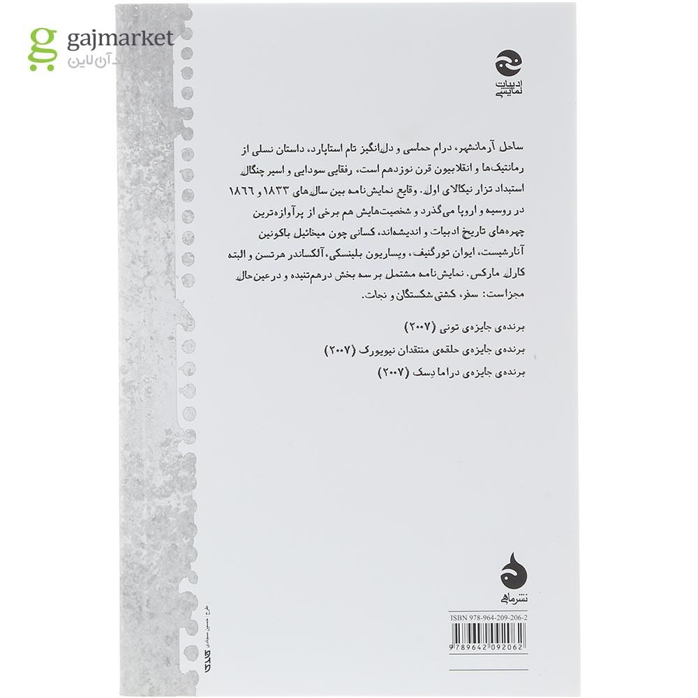 تصویر از کتاب نجات مجموعه ساحل آرمانشهر جلد 3