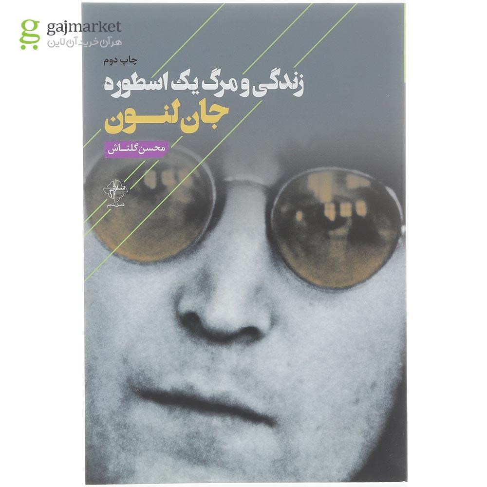 تصویر از کتاب زندگی و مرگ یک اسطوره