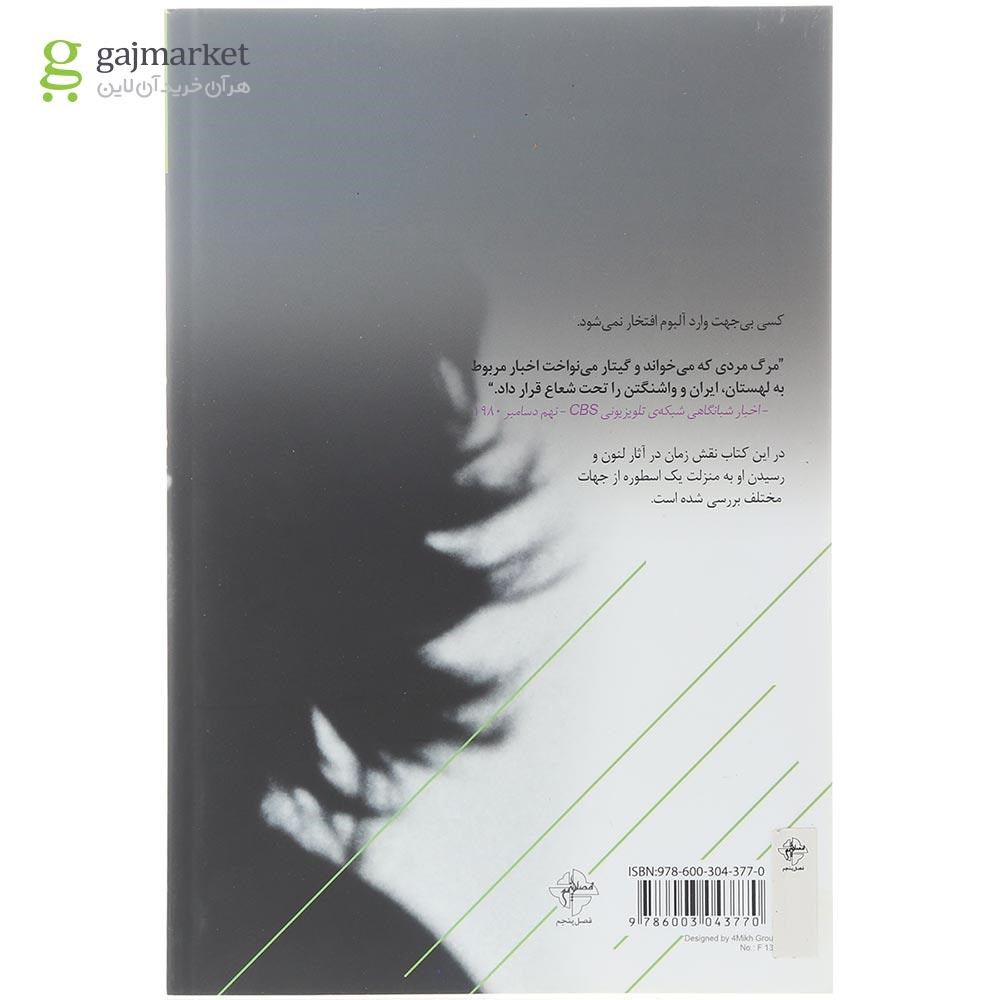 تصویر از کتاب زندگی و مرگ یک اسطوره