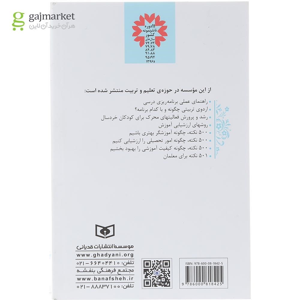 تصویر از کتاب رویکردی نمادین به تربیت دینی با تاکید بر روش های اکتشافی
