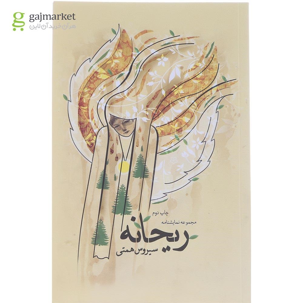 تصویر از کتاب ریحانه