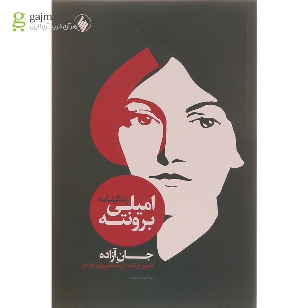 تصویر از کتاب جان آزاده