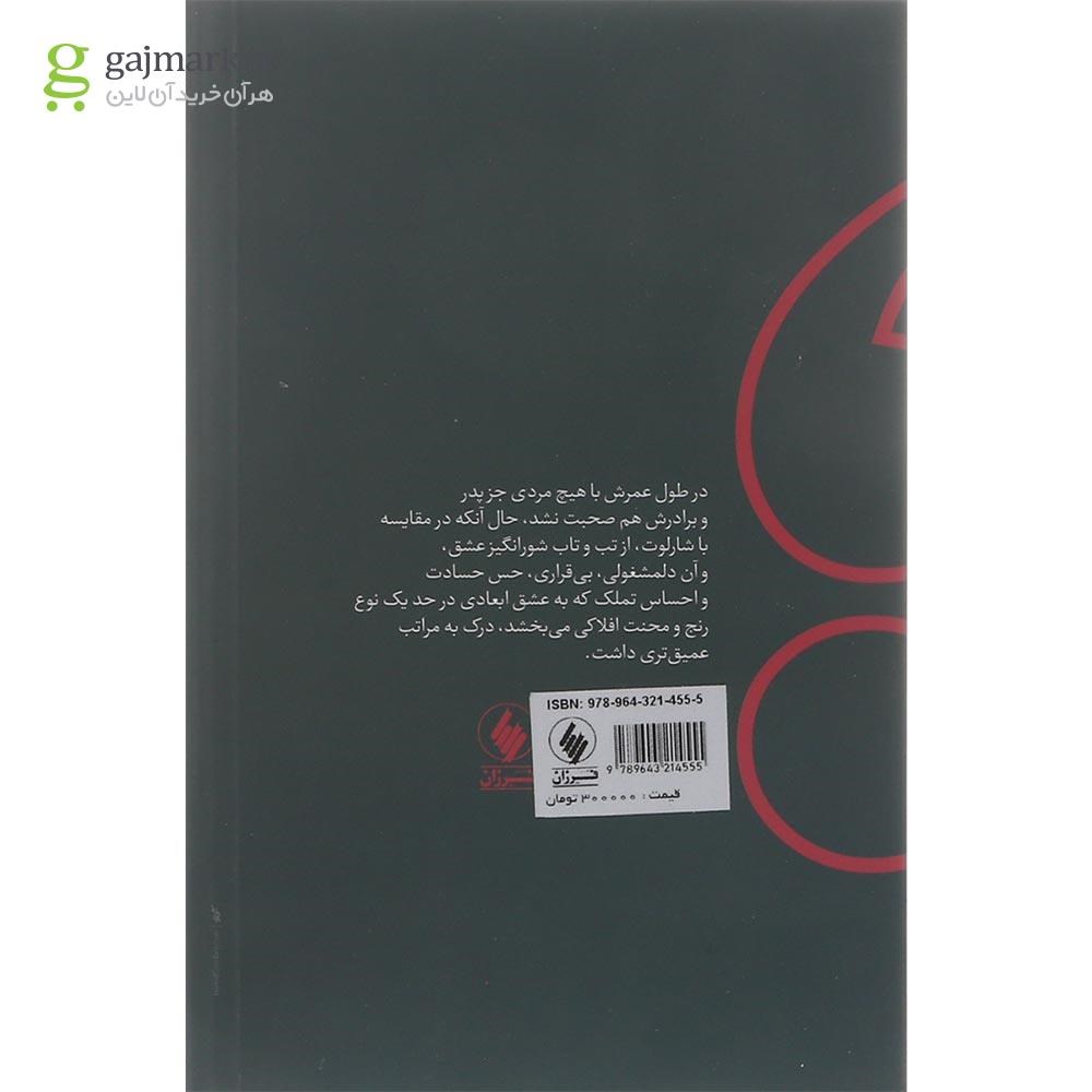 تصویر از کتاب جان آزاده