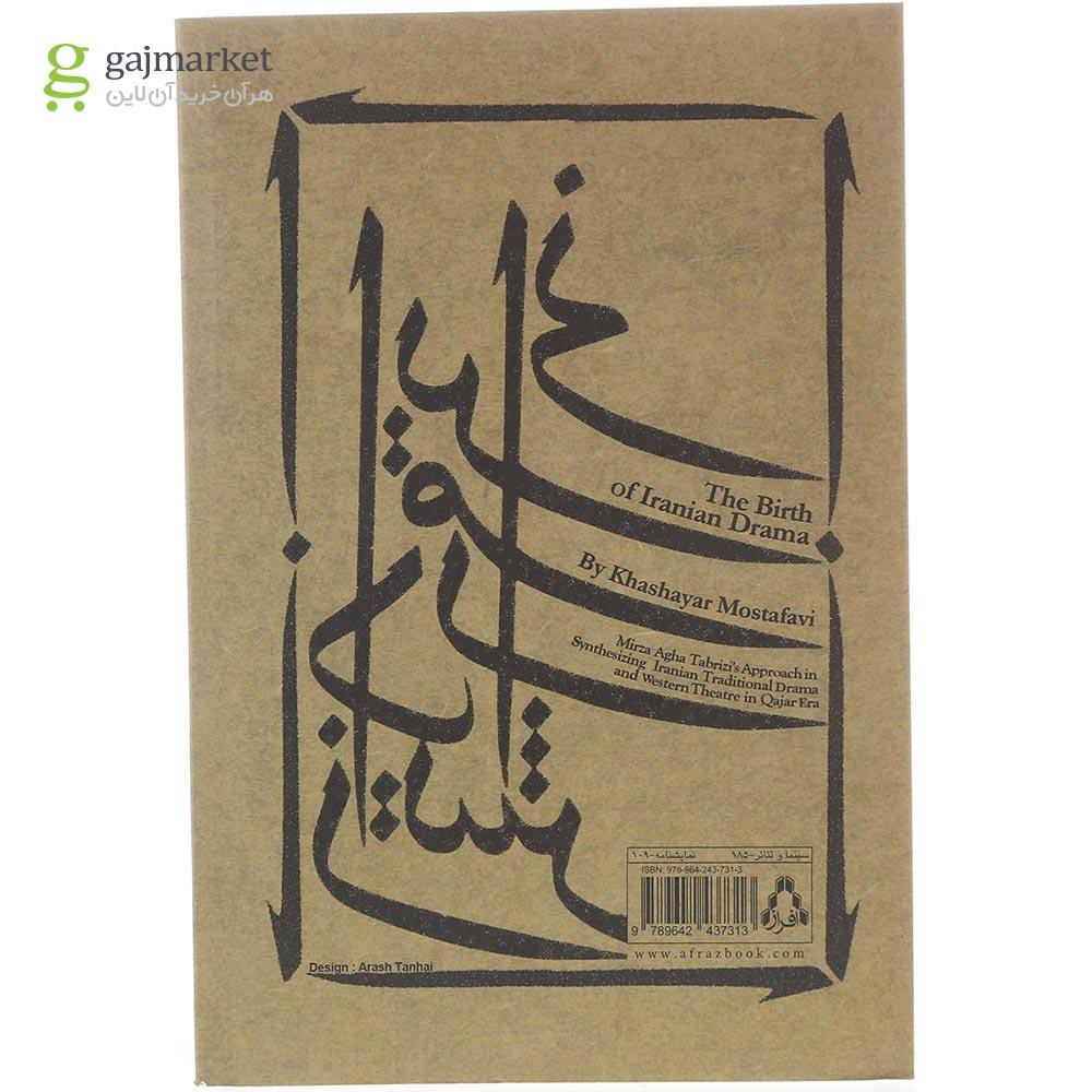 تصویر از کتاب زایش درام ایرانی