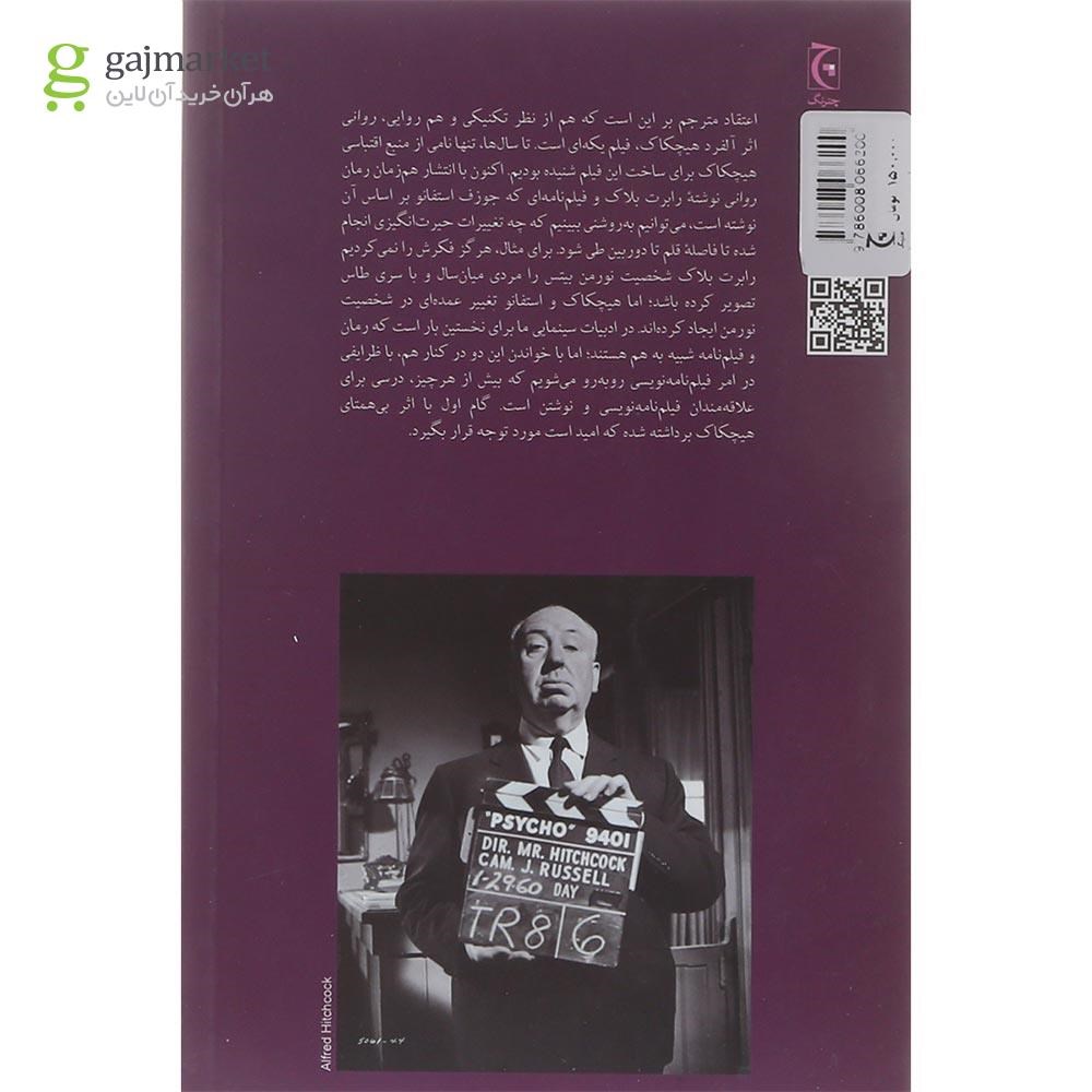 تصویر از کتاب روانی