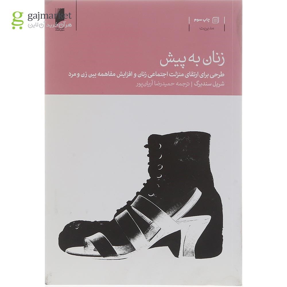 تصویر از کتاب زنان به پیش