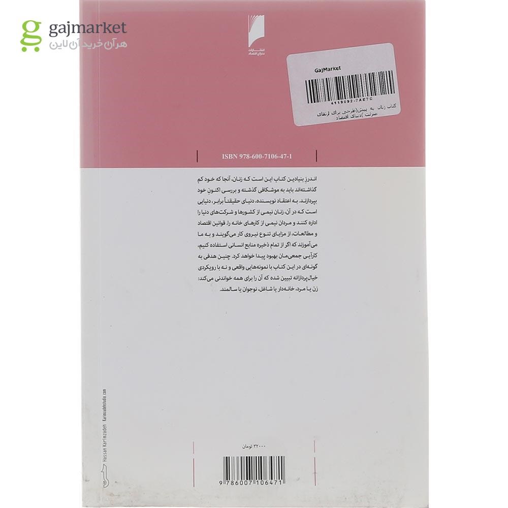 تصویر از کتاب زنان به پیش