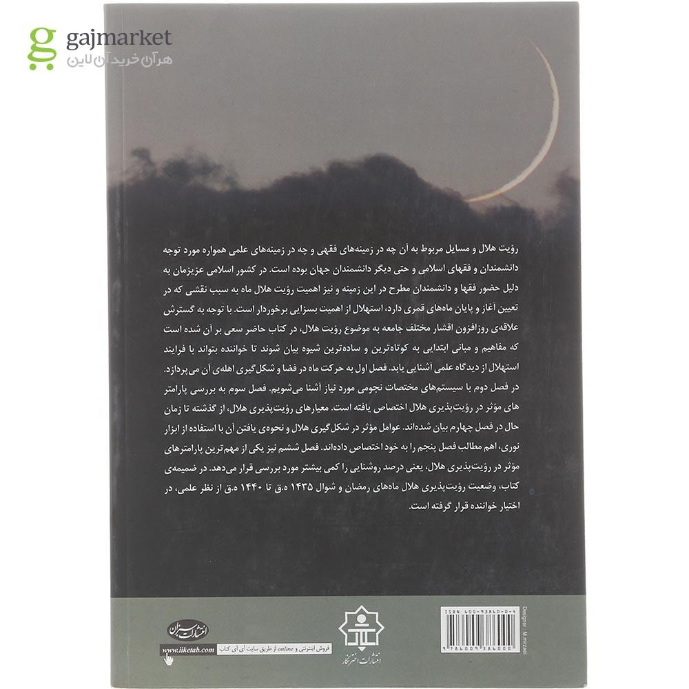 تصویر از کتاب رویت هلال