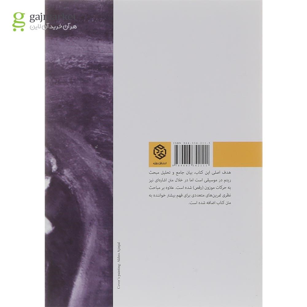 تصویر از کتاب ریتم در موسیقی