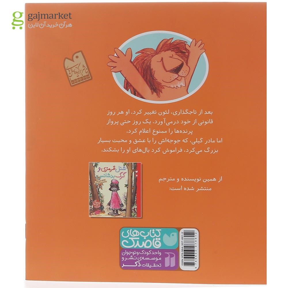 تصویر از کتاب گیلی کوچولو و شاه
