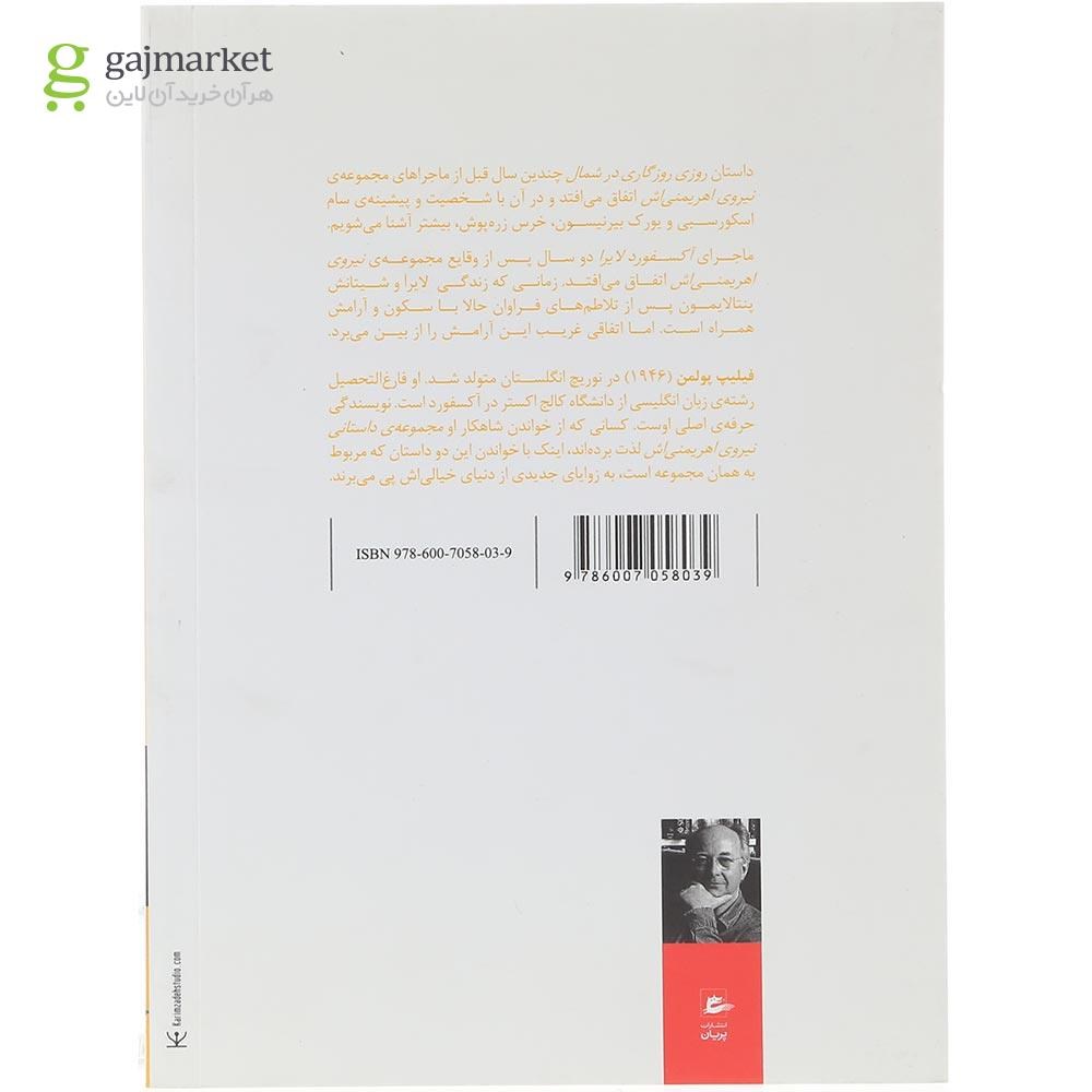 تصویر از کتاب روزی روزگاری در شمال
