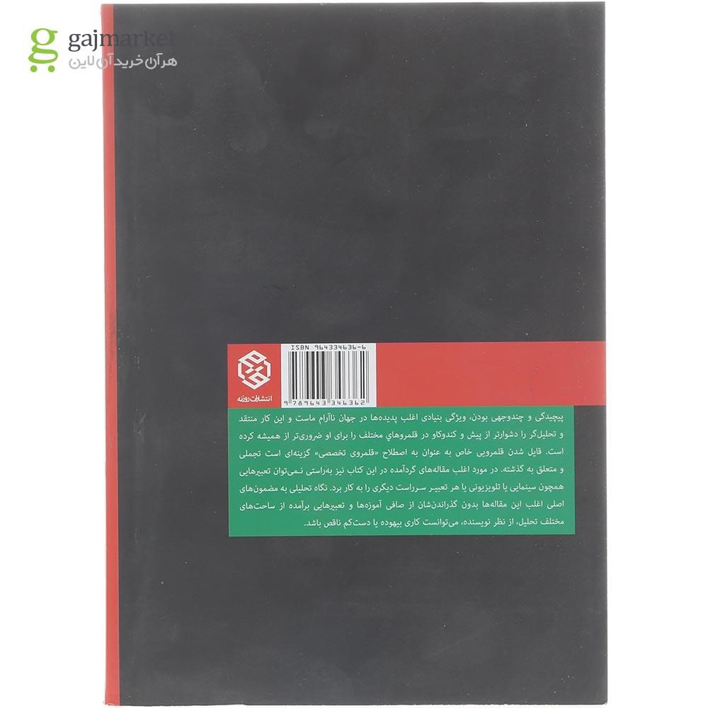 تصویر از کتاب زخم ها و لبخند ها