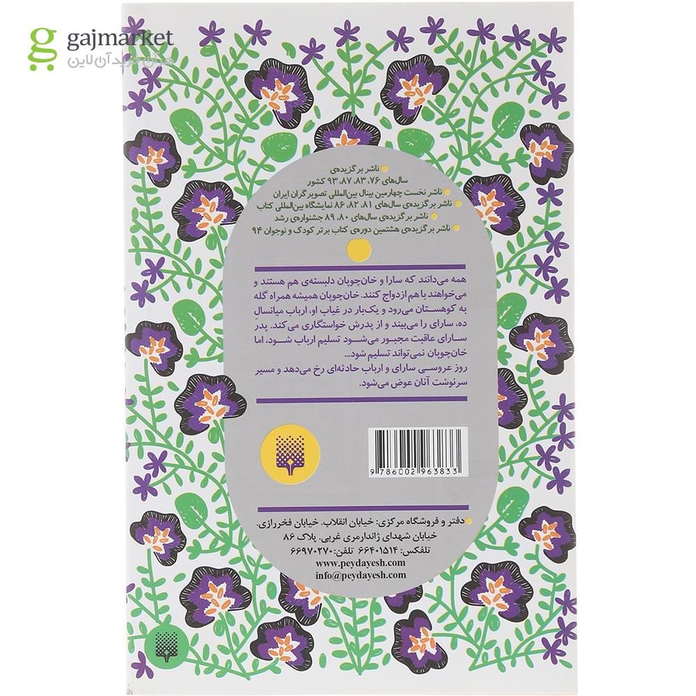 تصویر از کتاب سارا و موج های عاشق ارس