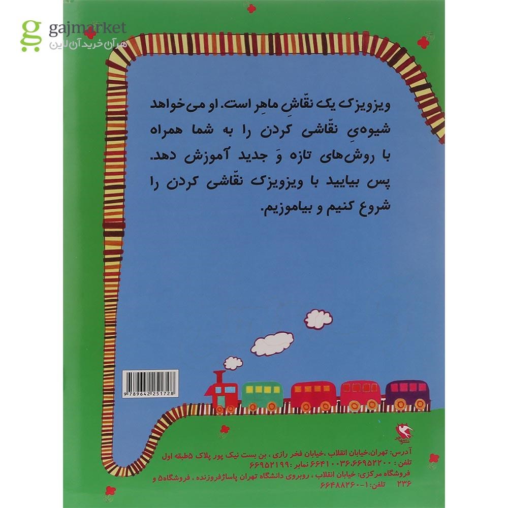 تصویر از کتاب زنگ نقاشی جلد 2