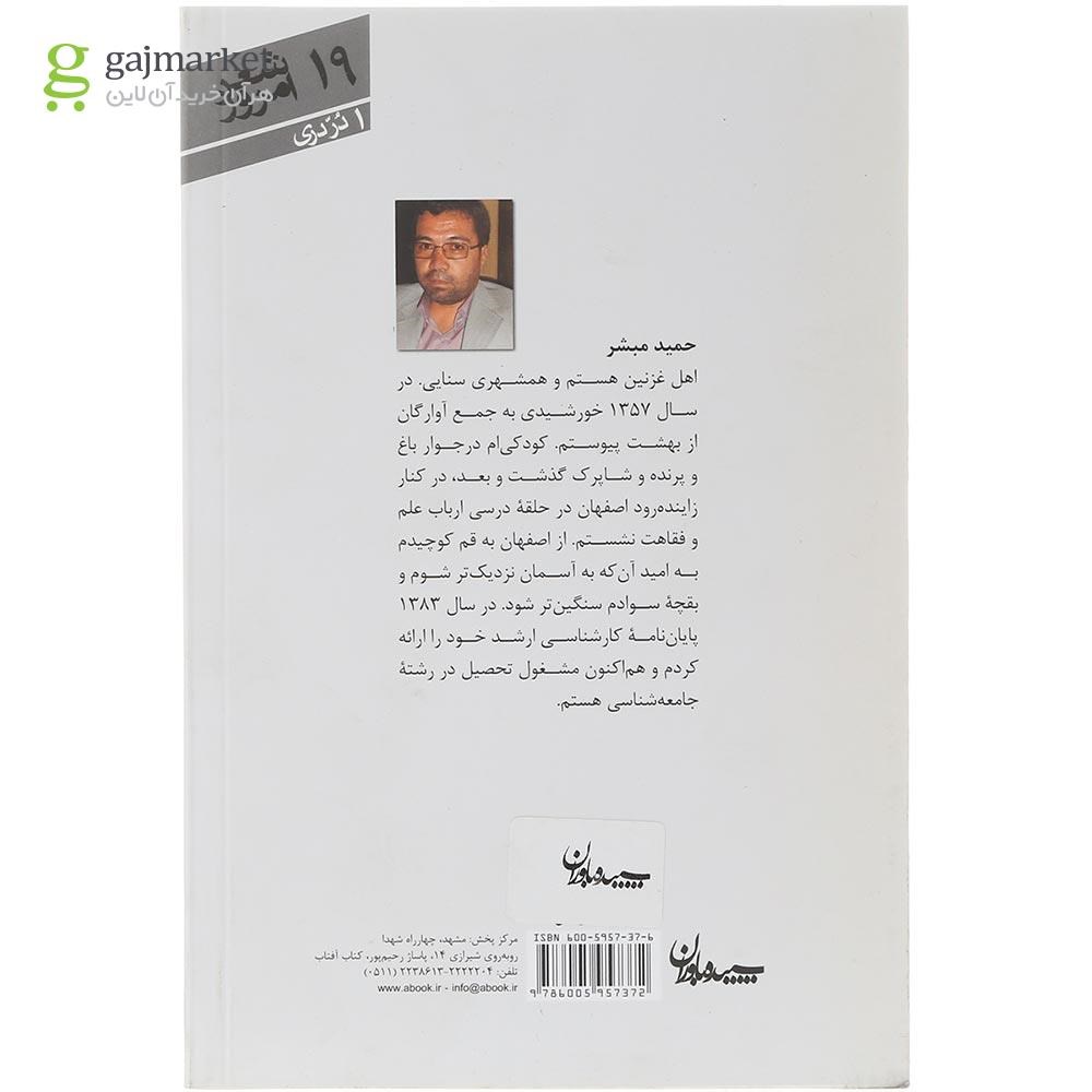 تصویر از کتاب روایت تاریک غزل