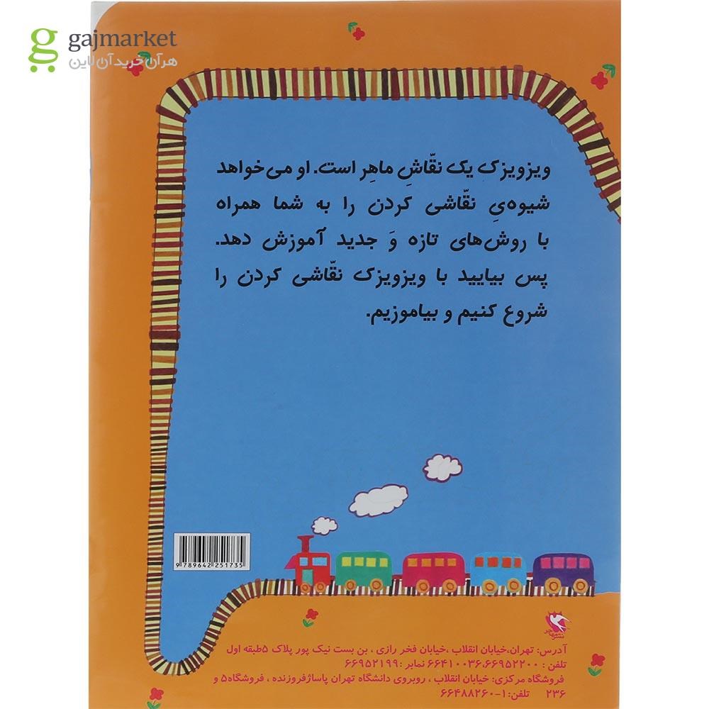 تصویر از کتاب زنگ نقاشی جلد 3