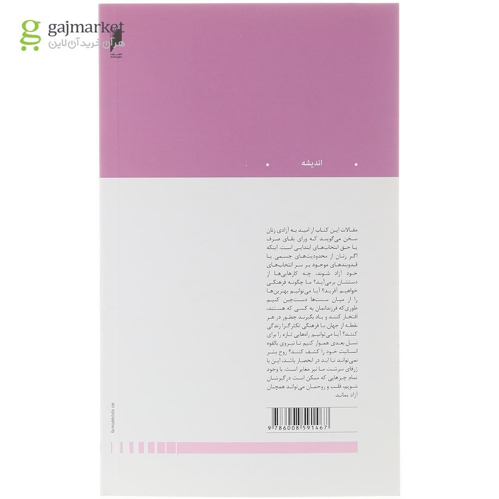 تصویر از کتاب زنان دیگر چه می خواهند