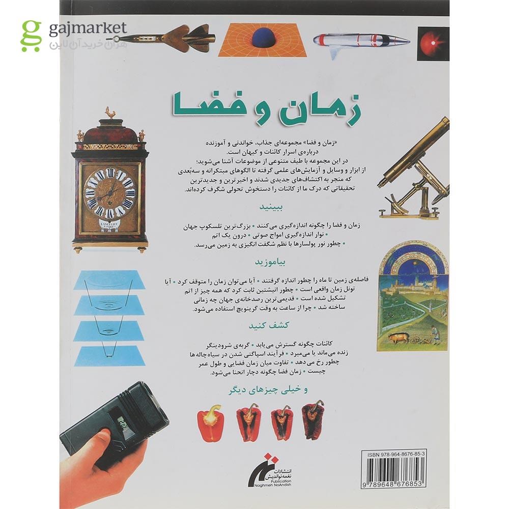 تصویر از کتاب زمان و فضا