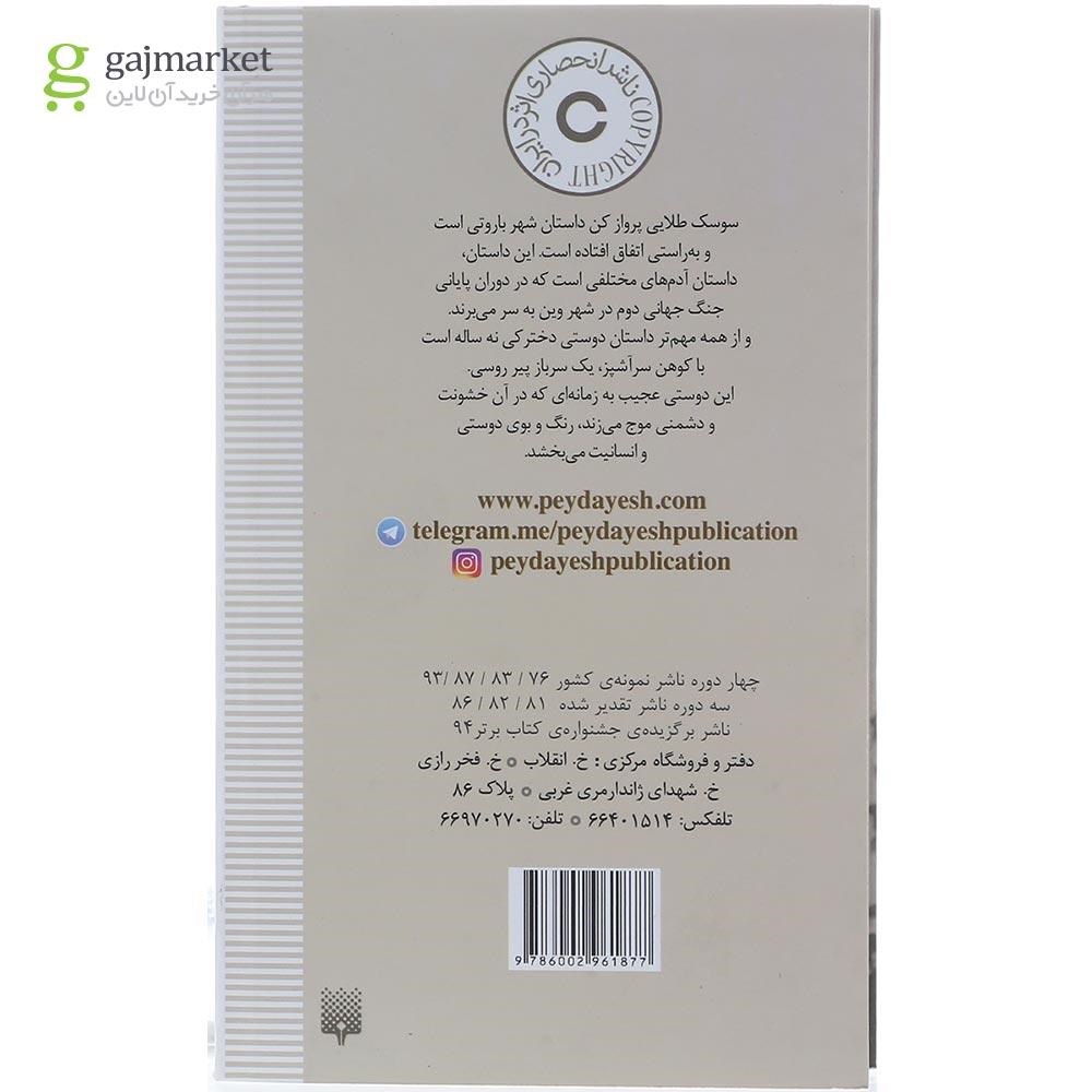 تصویر از کتاب سوسک طلایی پرواز کن