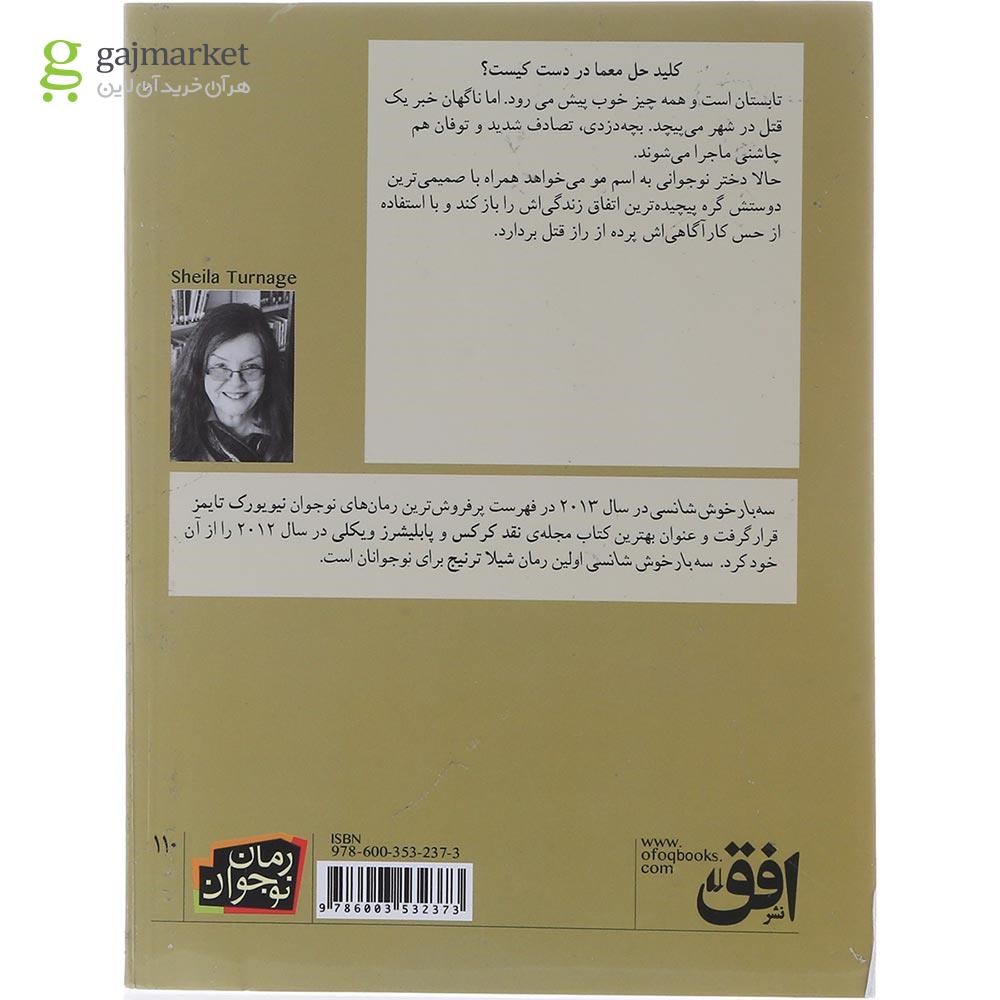 تصویر از کتاب سه بار خوش شانسی