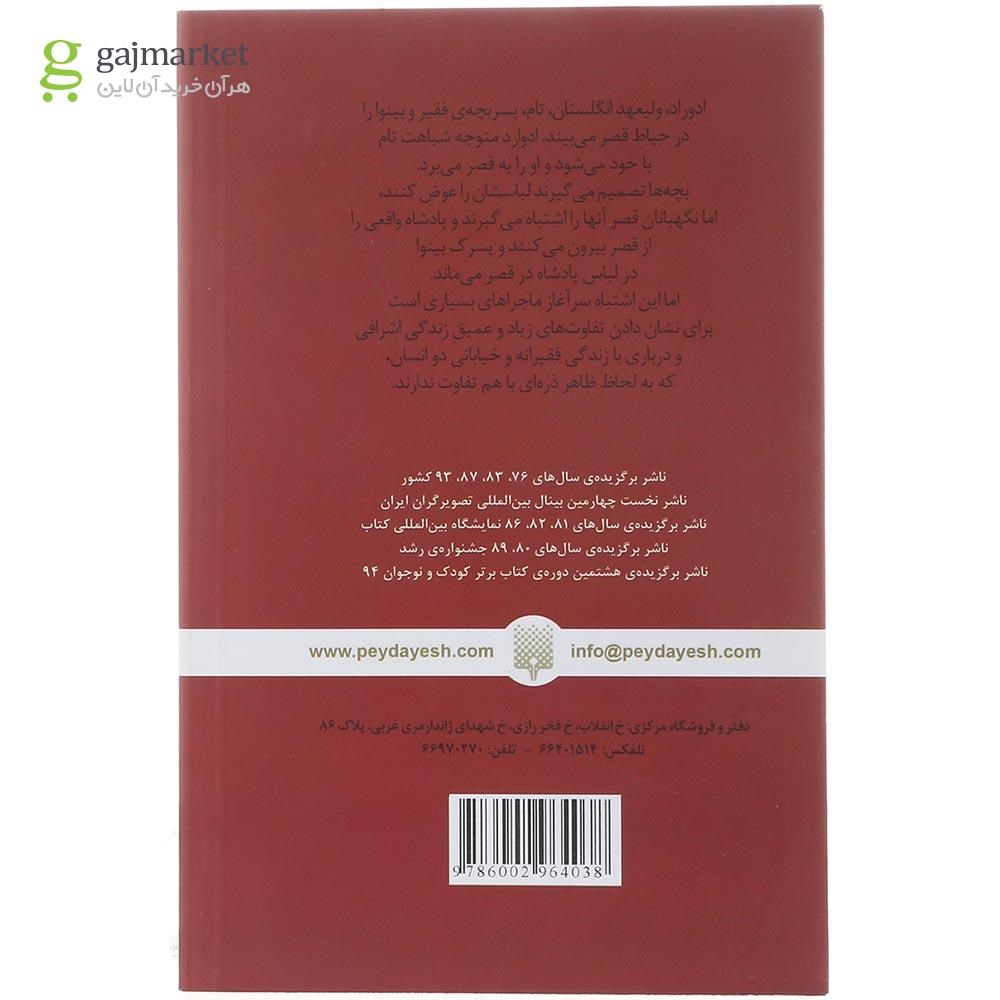 تصویر از کتاب شاهزاده و بینوا