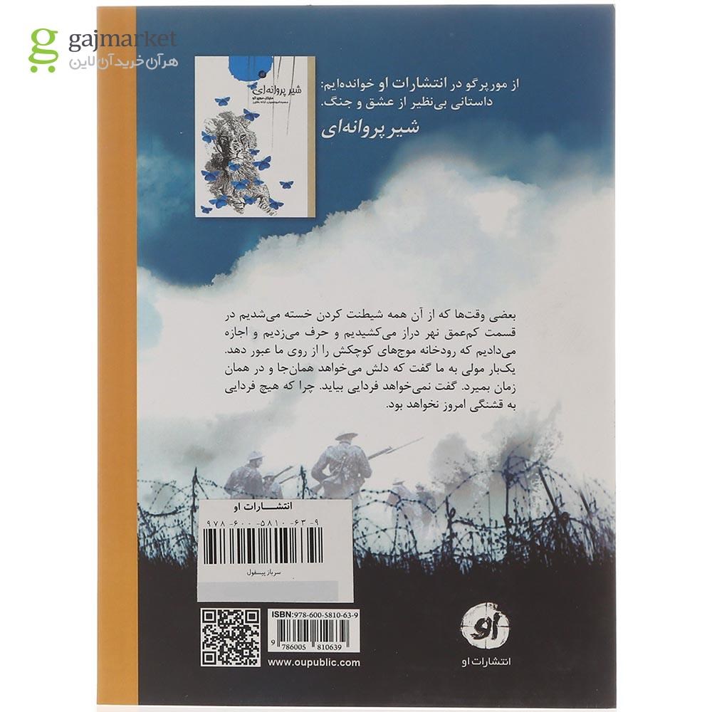 تصویر از کتاب سرباز پیسفول