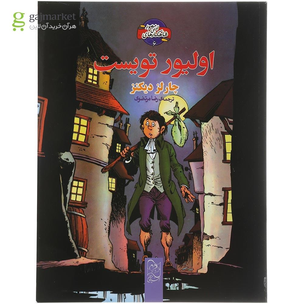 تصویر از کتاب اولیور تویست
