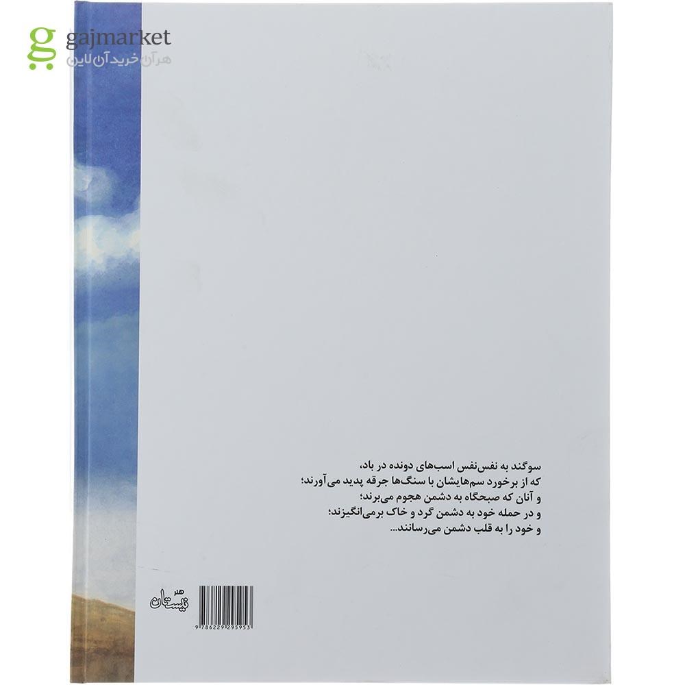 تصویر از کتاب شانه علی نشانه شجاعت