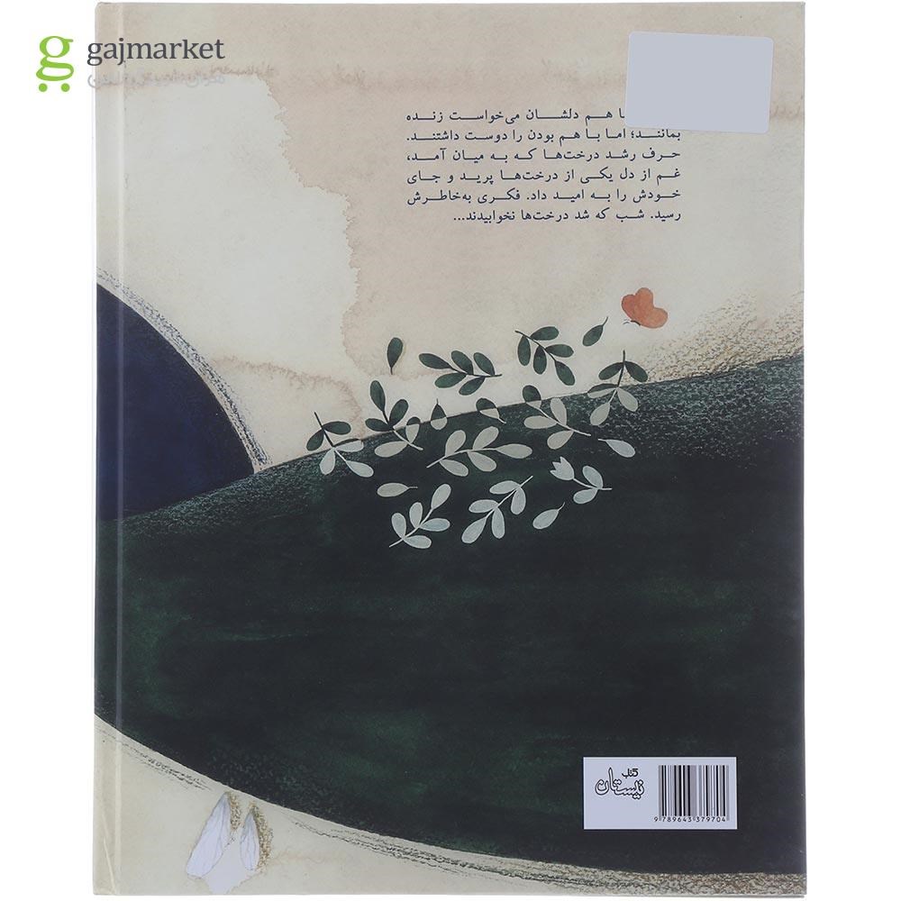 تصویر از کتاب شاخه ها در باد ریشه ها در خاک