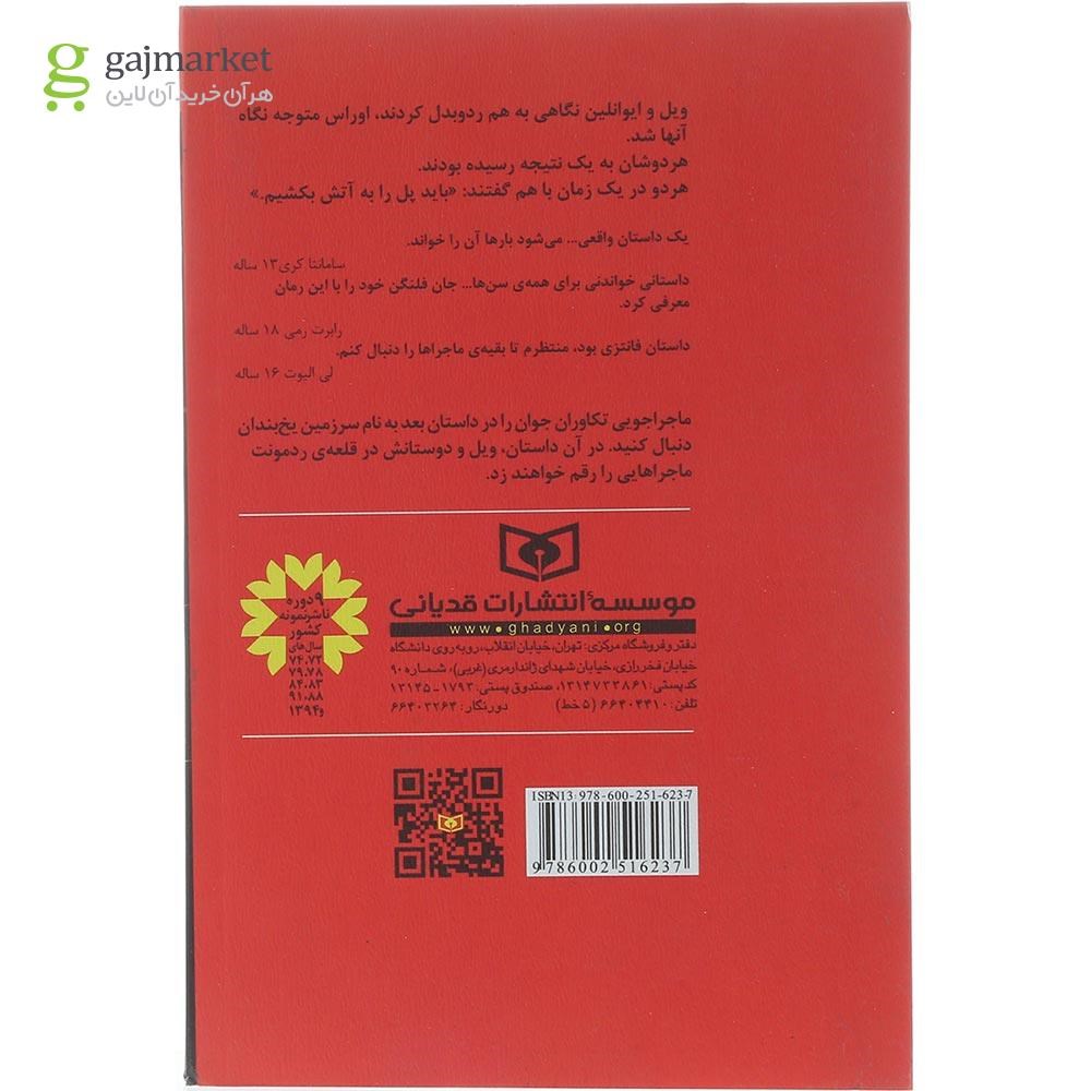 تصویر از کتاب پل سوخته مجموعه شاگرد تکاور جلد 2
