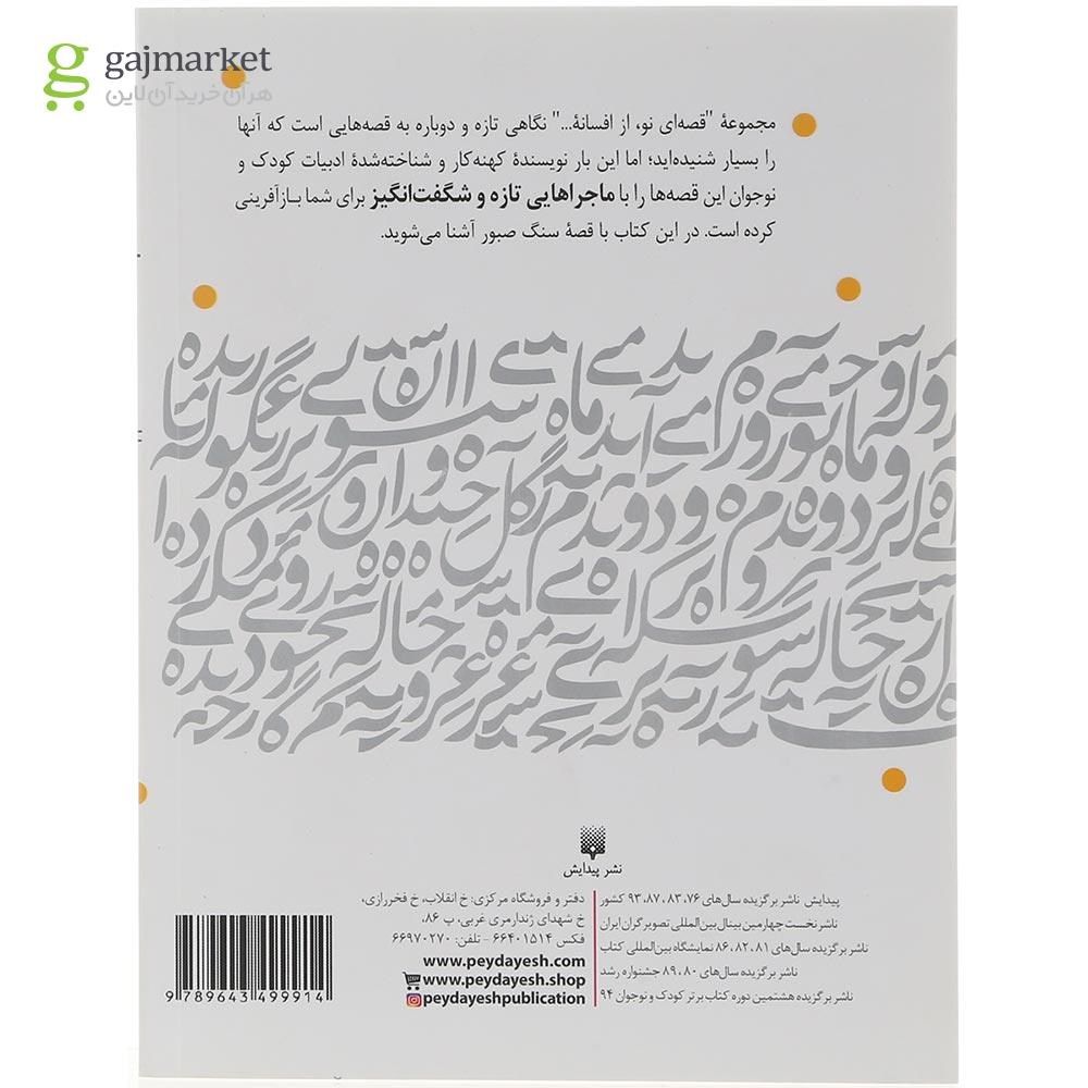 تصویر از کتاب سنگ صبور