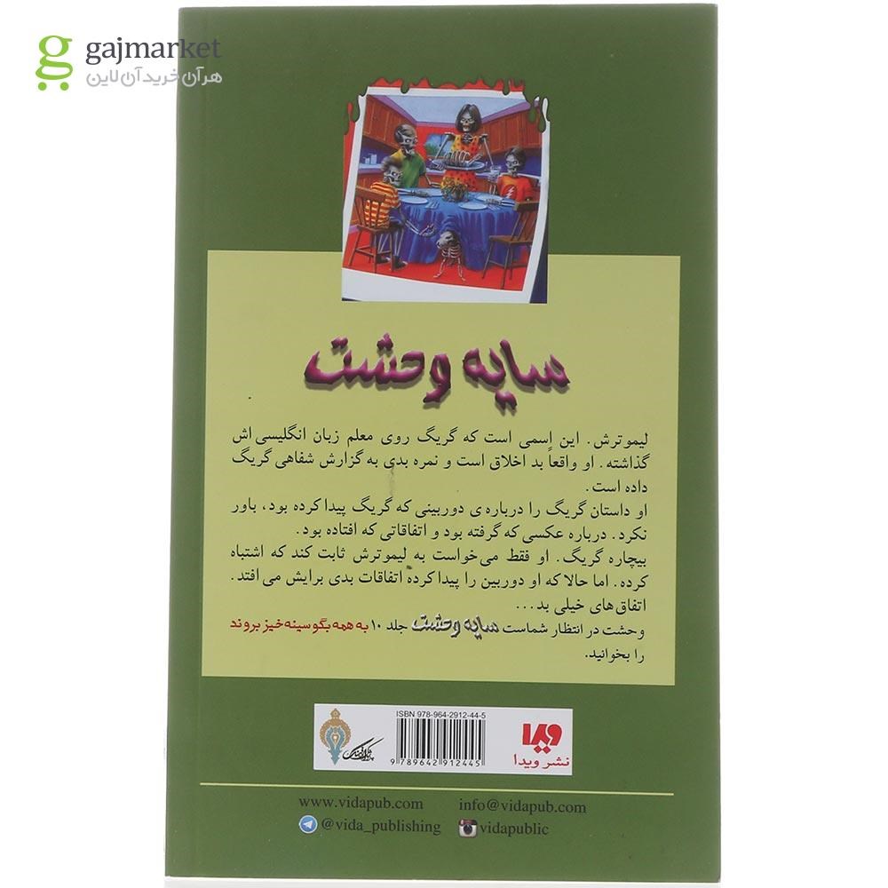 تصویر از کتاب دوباره بگو پنیر و بمیر مجموعه سایه وحشت جلد 9