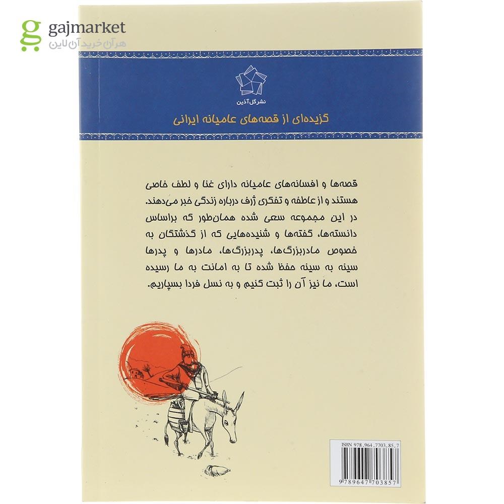 تصویر از کتاب شیرین تر از عسل