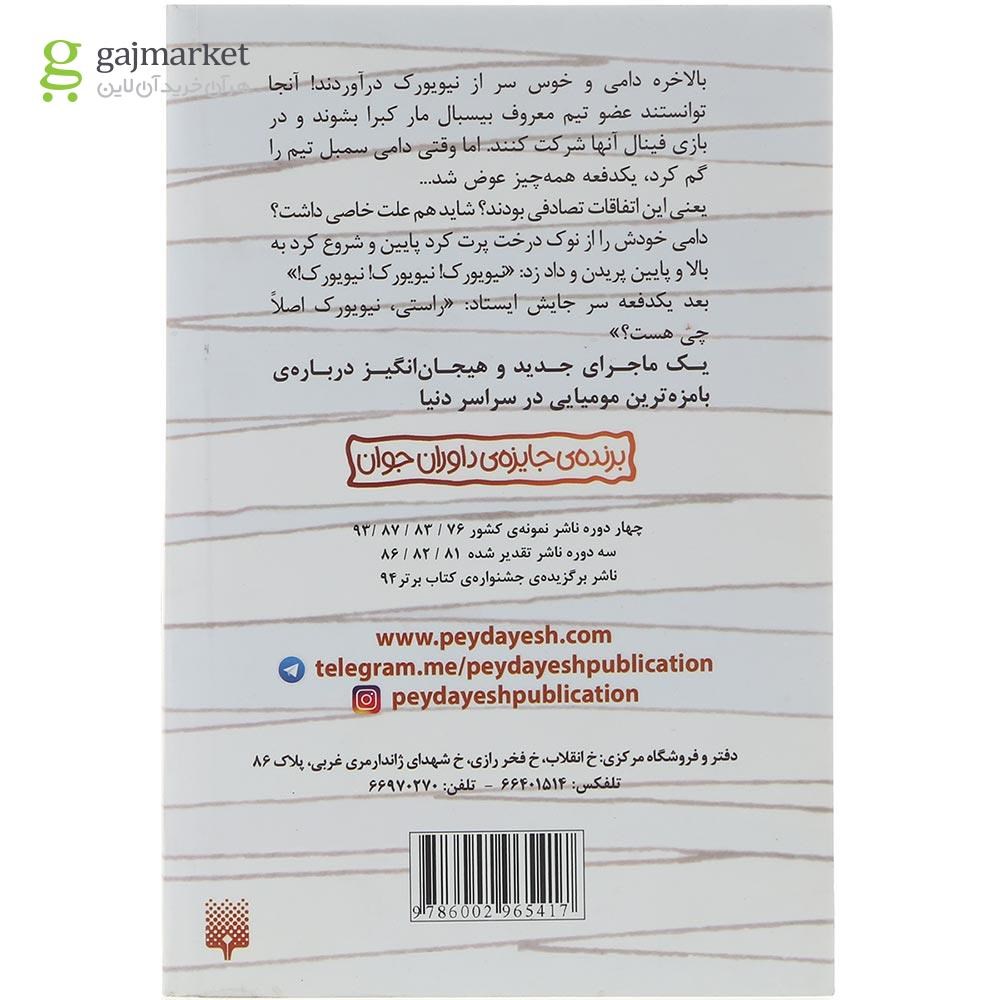 تصویر از کتاب الهه آسپ آرات مجموعه دامی مومیایی جلد 5