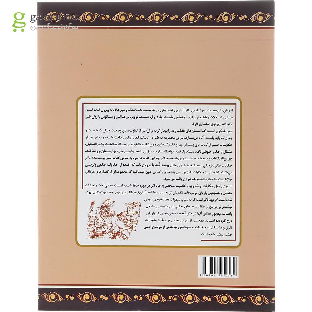 تصویر از کتاب شش انگشت ندارم