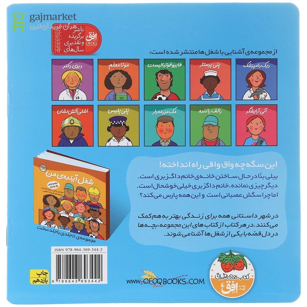 تصویر از کتاب بیلی بنا مجموعه شغل آینده من جلد 8