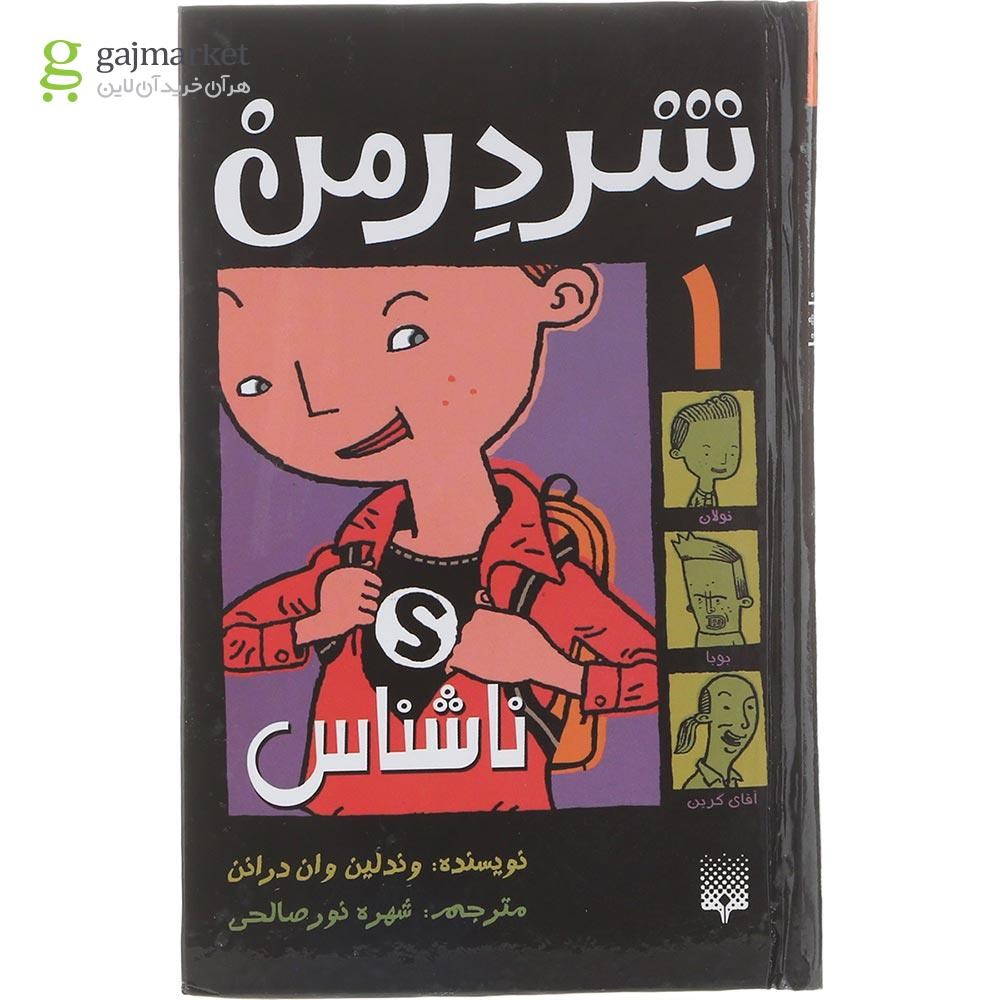 تصویر از کتاب شردرمن