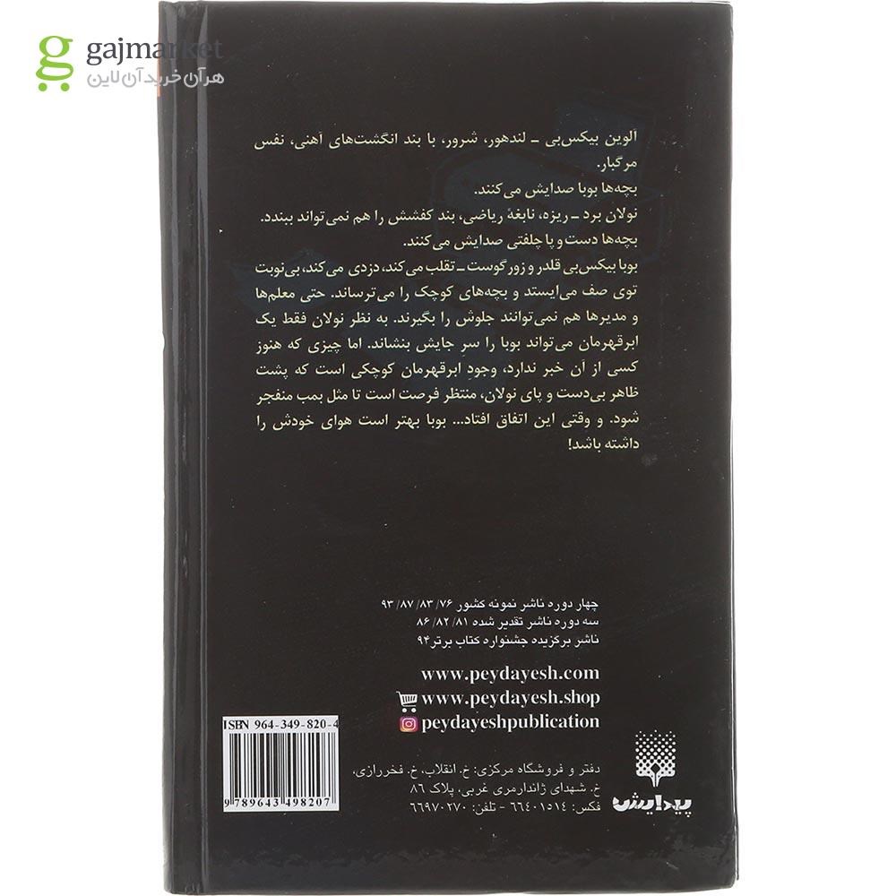 تصویر از کتاب شردرمن