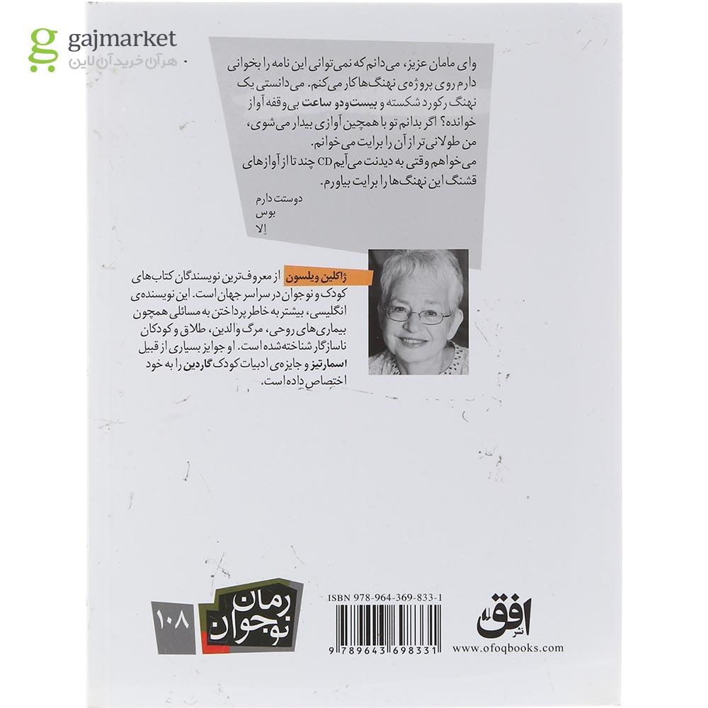 تصویر از کتاب طولانی ترین آواز نهنگ