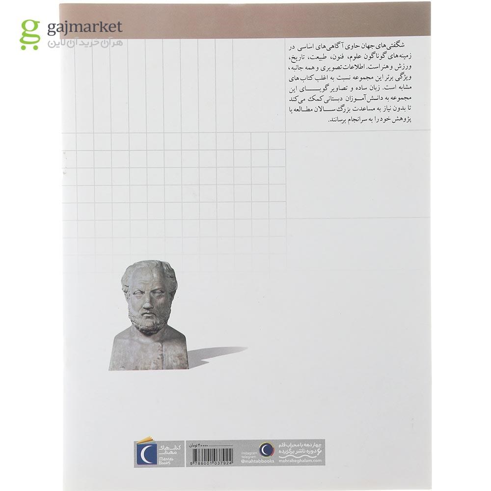 تصویر از کتاب باستان شناسی مجموعه شگفتی های جهان