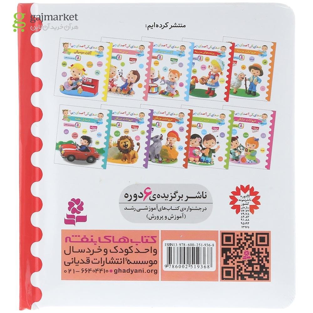 تصویر از کتاب پرنده های مزرعه مجموعه صدای کی صدای چی