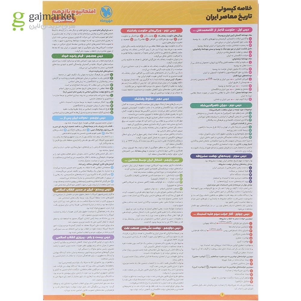 تصویر از کتاب بسته شبیه ساز امتحانات نهایی یازدهم تجربی سری امتحانیوم انتشارات مهر و ماه سال چاپ 1404