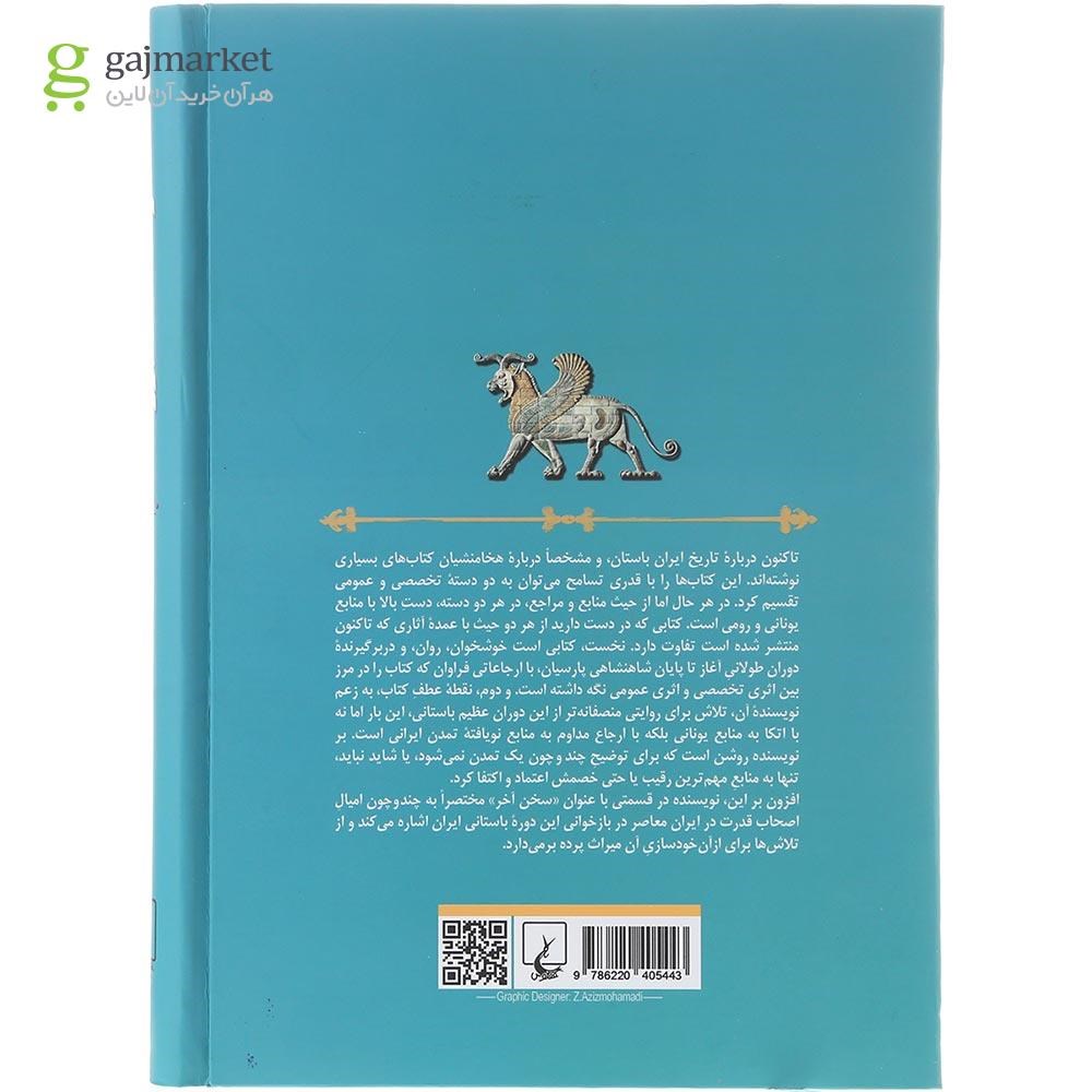 تصویر از کتاب عصر شاهان بزرگ
