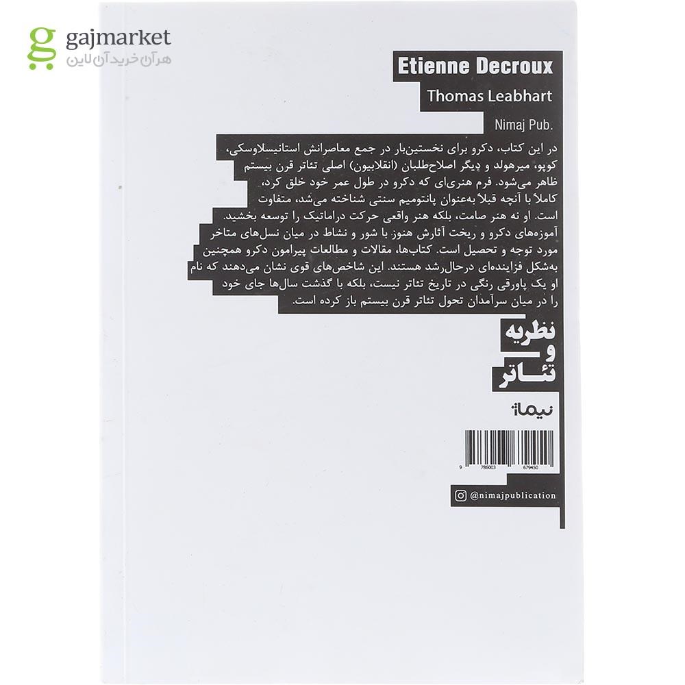 تصویر از کتاب اتین دکرو