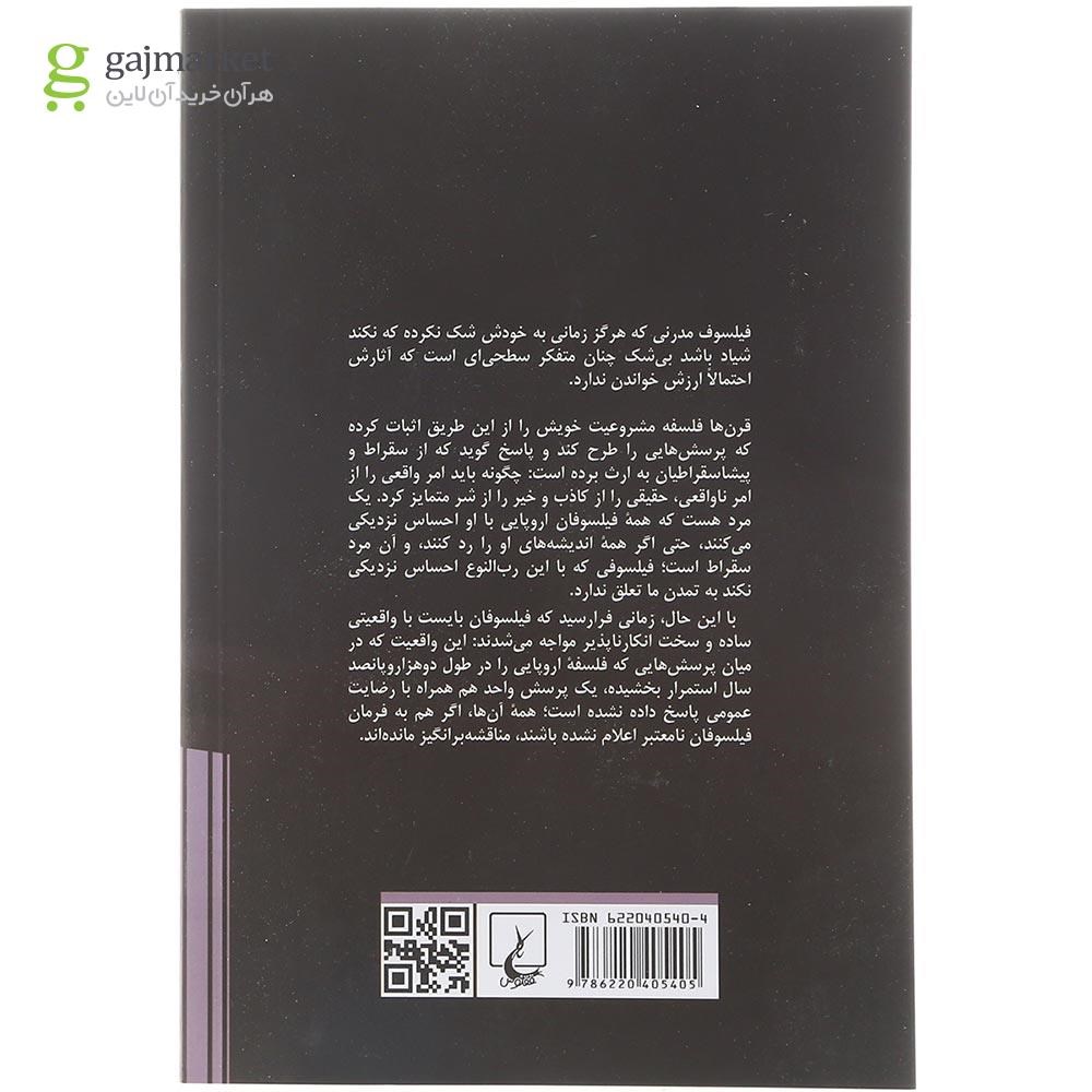 تصویر از کتاب خوف مابعدالطبیعی