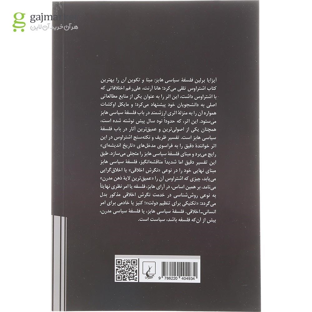 تصویر از کتاب فلسفه سیاسی هابز 